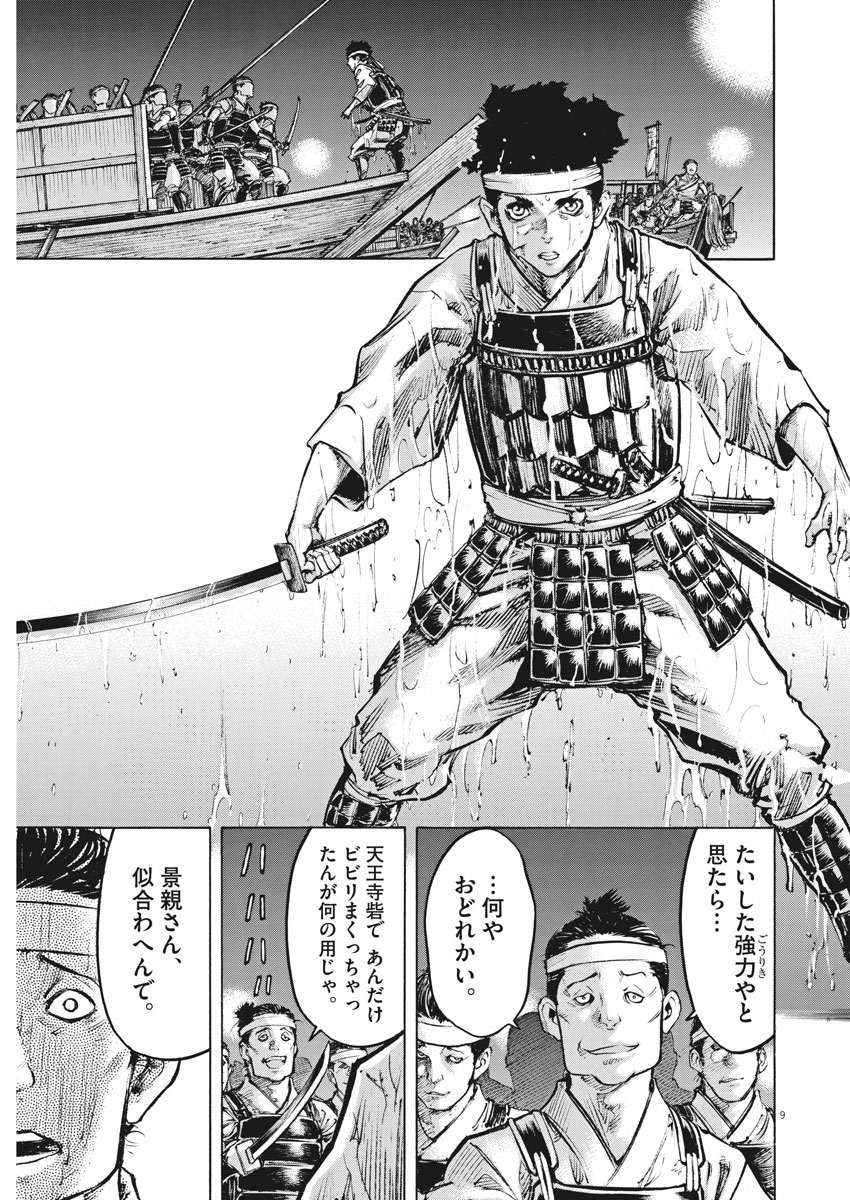Murakami Kaizoku no Musume Chapter 112 9ページ