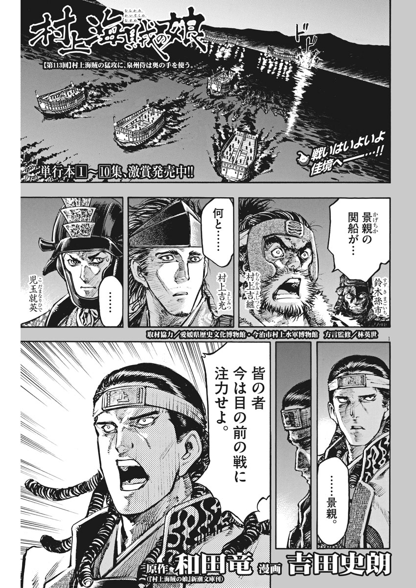 Murakami Kaizoku no Musume Chapter 113 1ページ