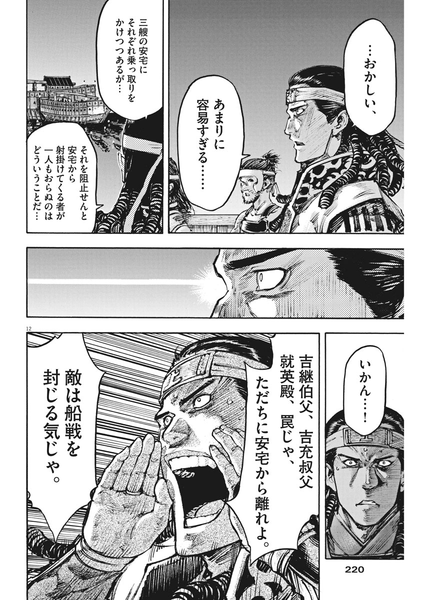 Murakami Kaizoku no Musume Chapter 113 12ページ