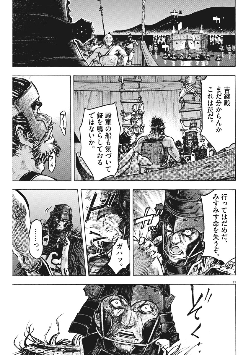 Murakami Kaizoku no Musume Chapter 113 13ページ