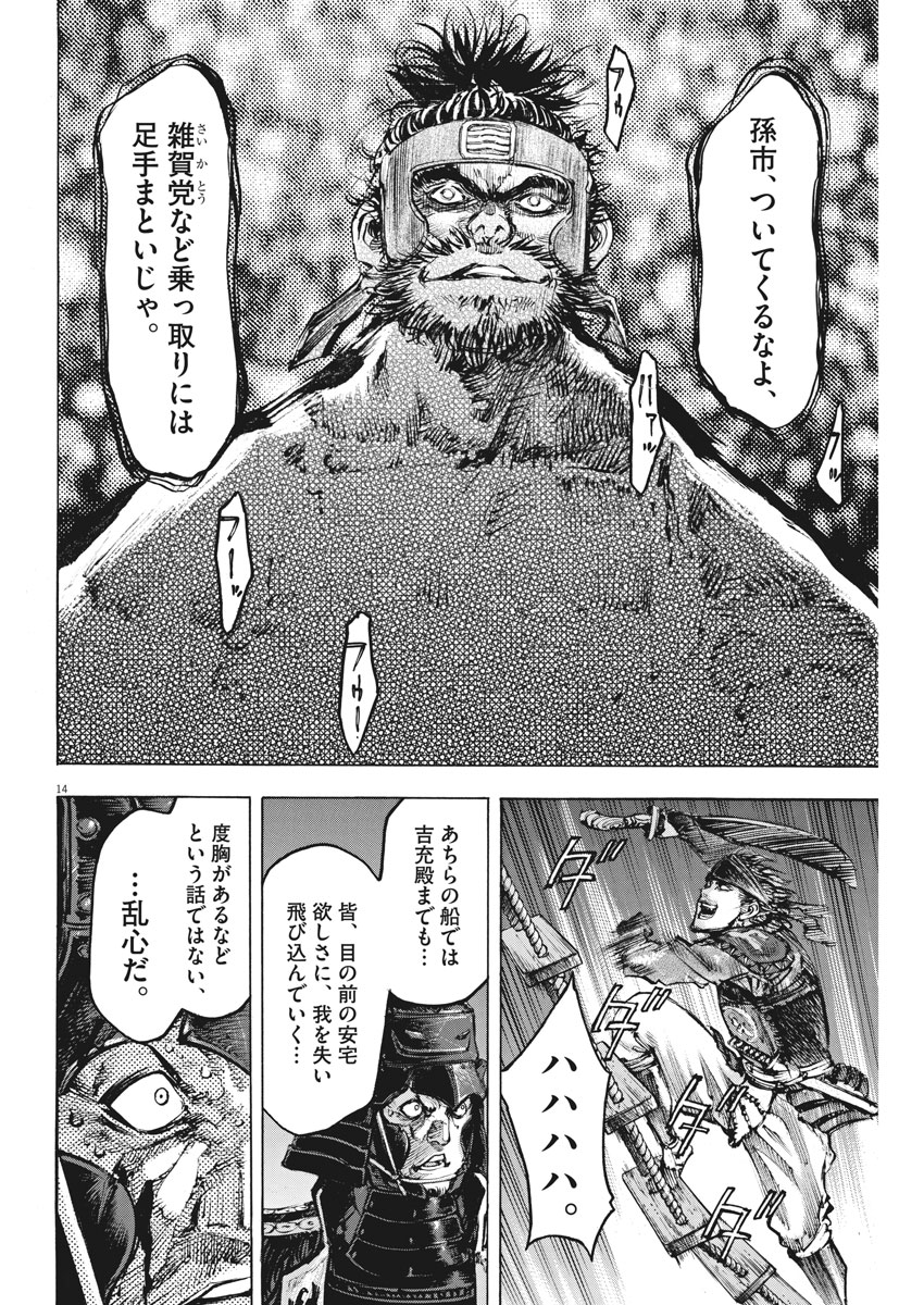 Murakami Kaizoku no Musume Chapter 113 14ページ