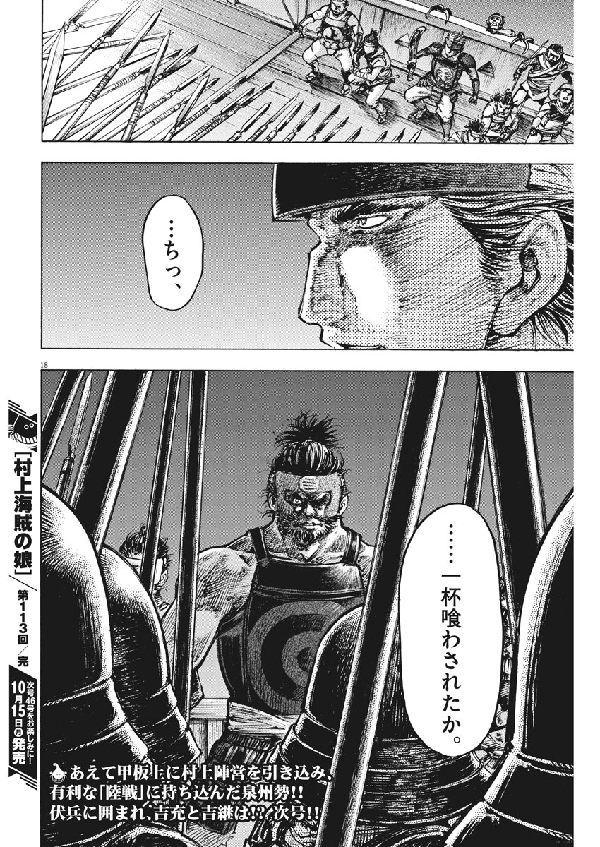 Murakami Kaizoku no Musume Chapter 113 18ページ