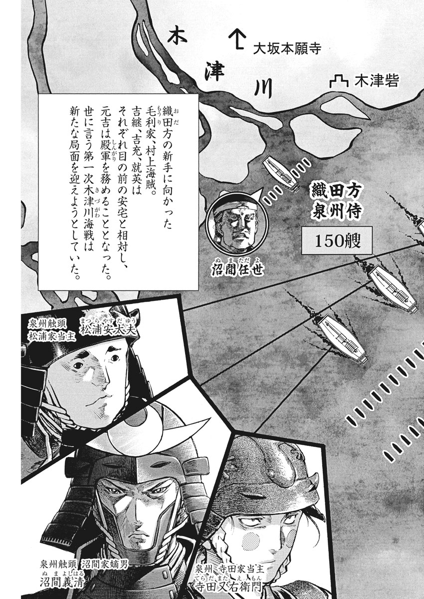 Murakami Kaizoku no Musume Chapter 113 3ページ