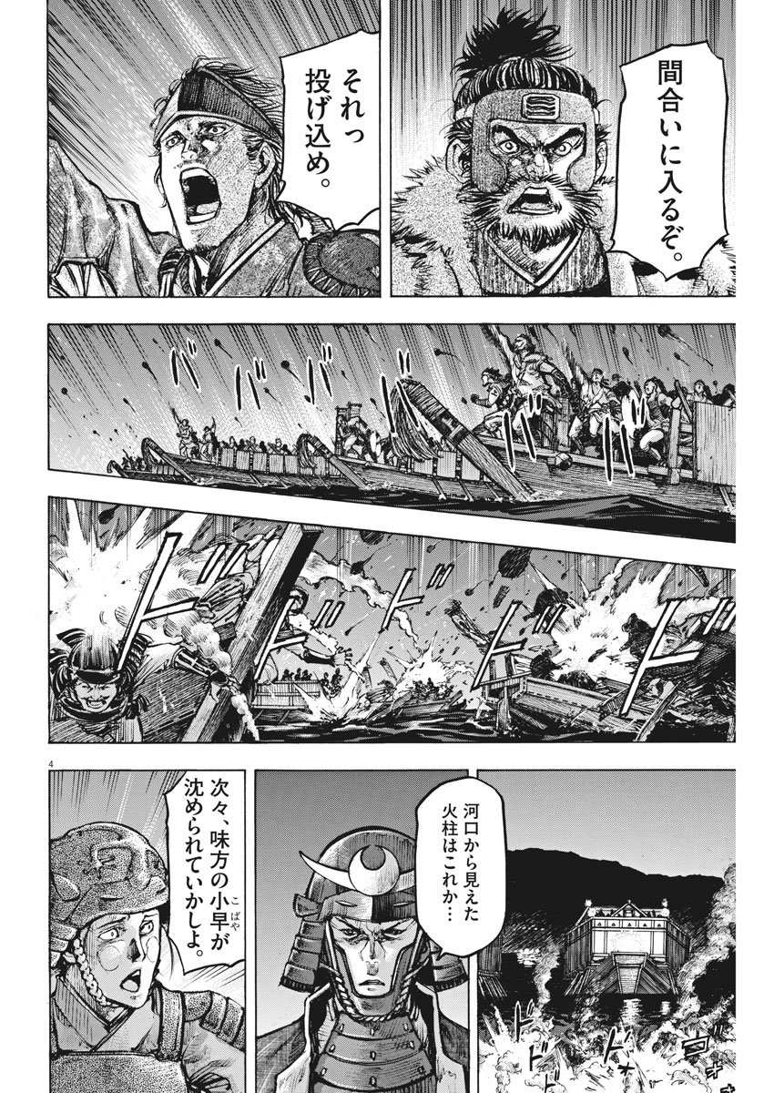 Murakami Kaizoku no Musume Chapter 113 4ページ