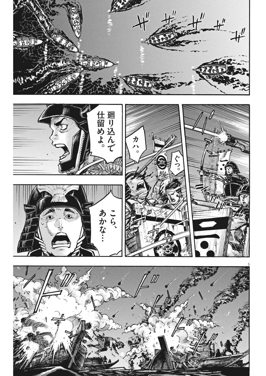 Murakami Kaizoku no Musume Chapter 113 5ページ