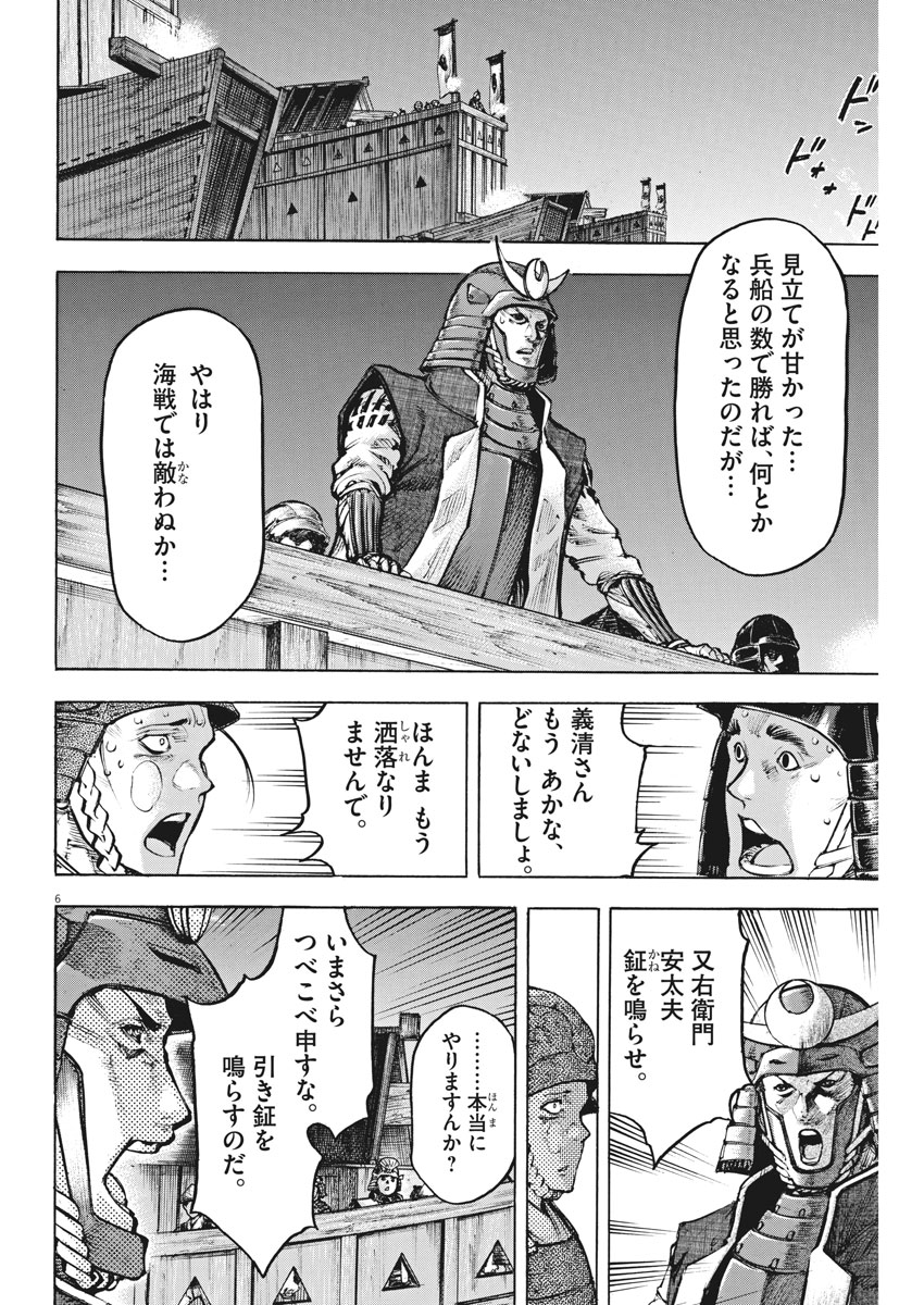 Murakami Kaizoku no Musume Chapter 113 6ページ