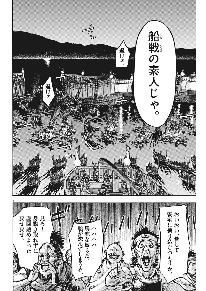 Murakami Kaizoku no Musume Chapter 113 8ページ