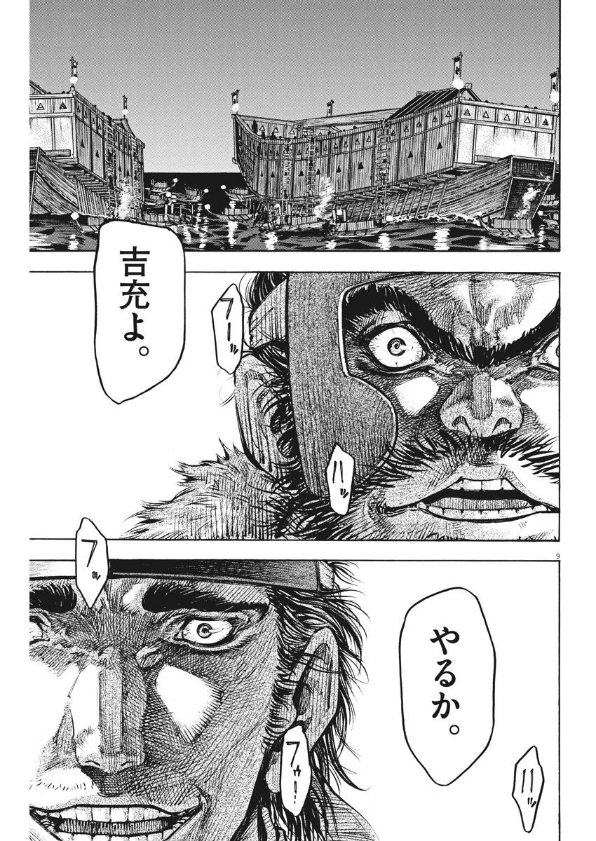 Murakami Kaizoku no Musume Chapter 113 9ページ