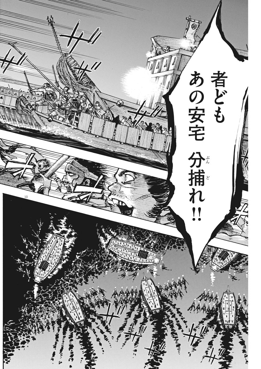 Murakami Kaizoku no Musume Chapter 113 10ページ
