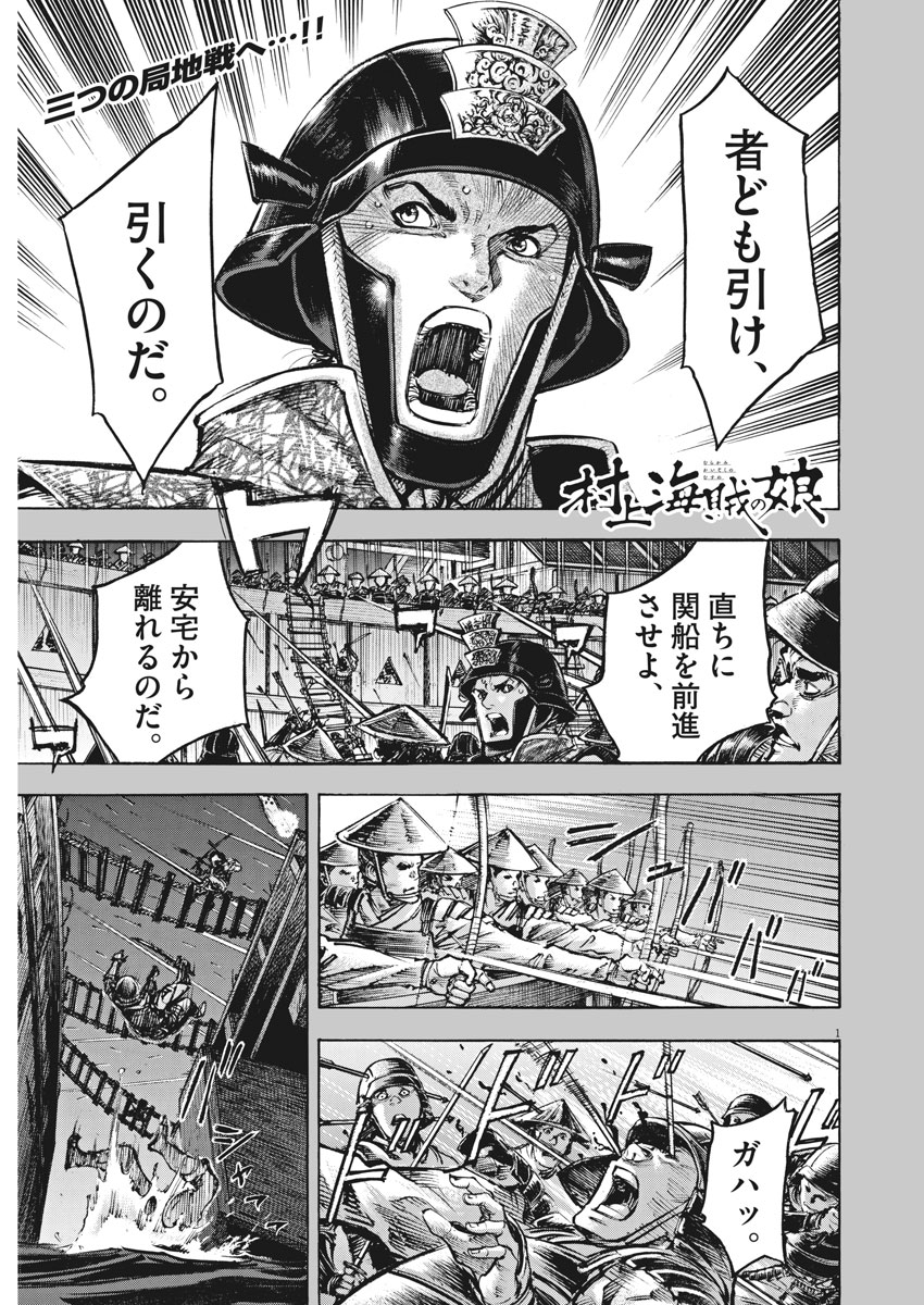Murakami Kaizoku no Musume Chapter 114 1ページ