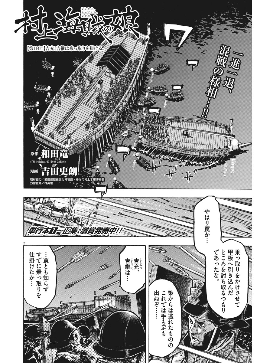 Murakami Kaizoku no Musume Chapter 114 2ページ