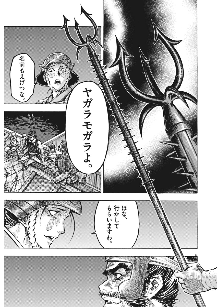 Murakami Kaizoku no Musume Chapter 114 11ページ