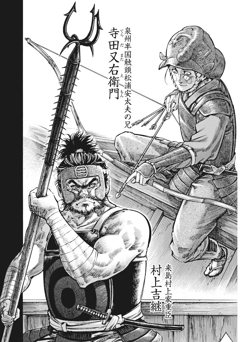 Murakami Kaizoku no Musume Chapter 114 12ページ