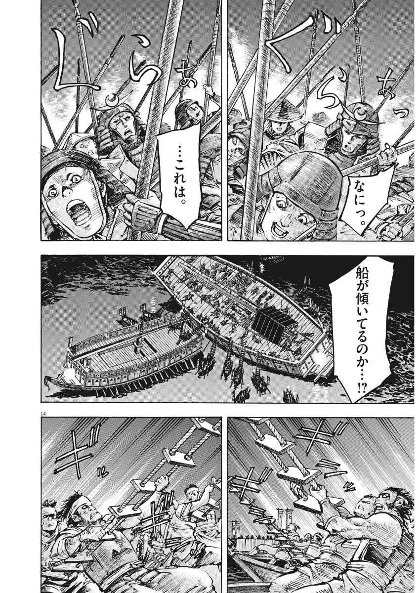 Murakami Kaizoku no Musume Chapter 114 14ページ
