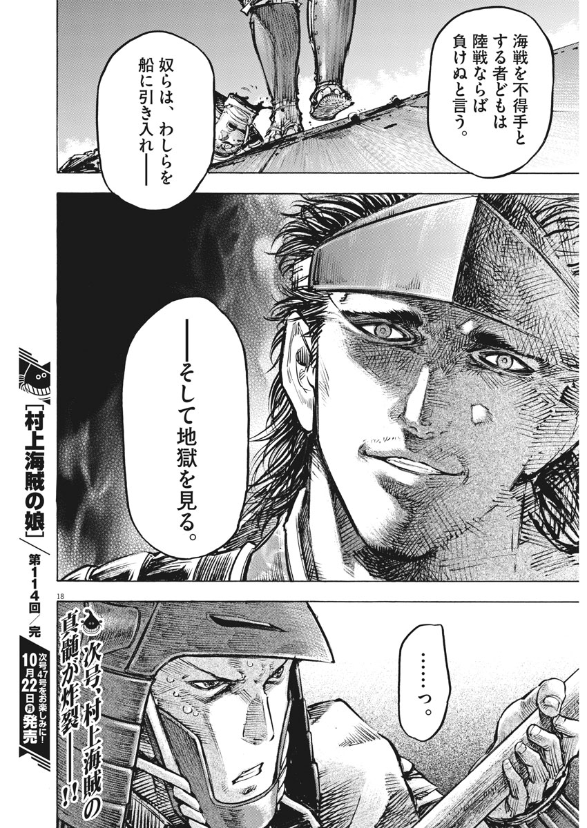 Murakami Kaizoku no Musume Chapter 114 18ページ