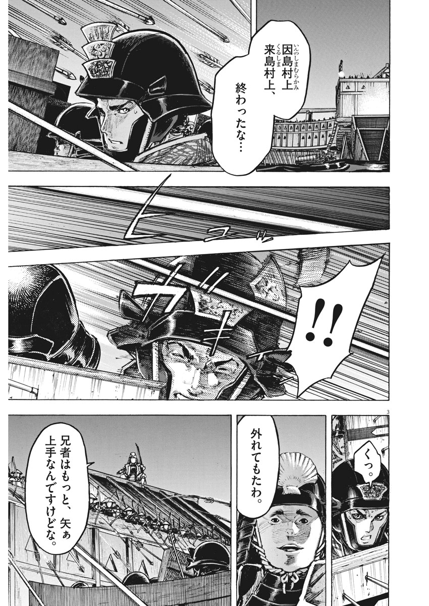 Murakami Kaizoku no Musume Chapter 114 3ページ