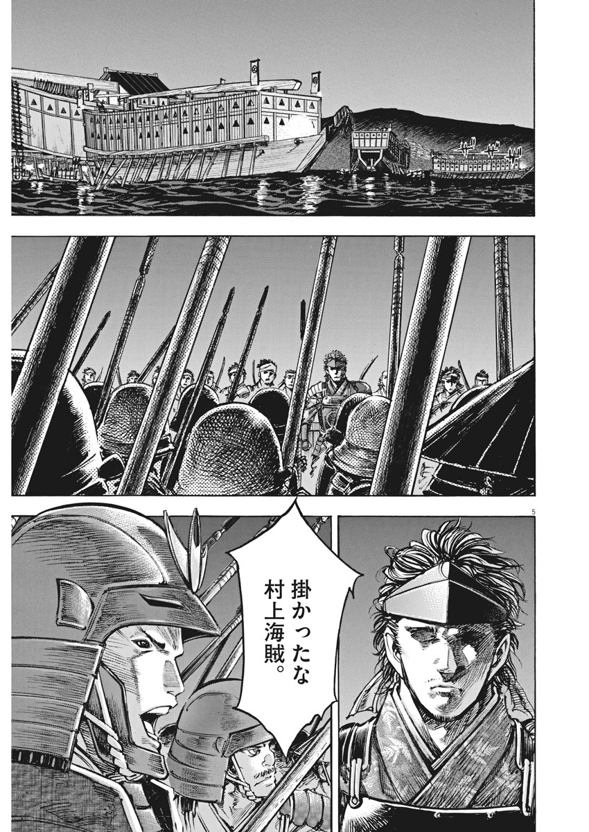 Murakami Kaizoku no Musume Chapter 114 5ページ