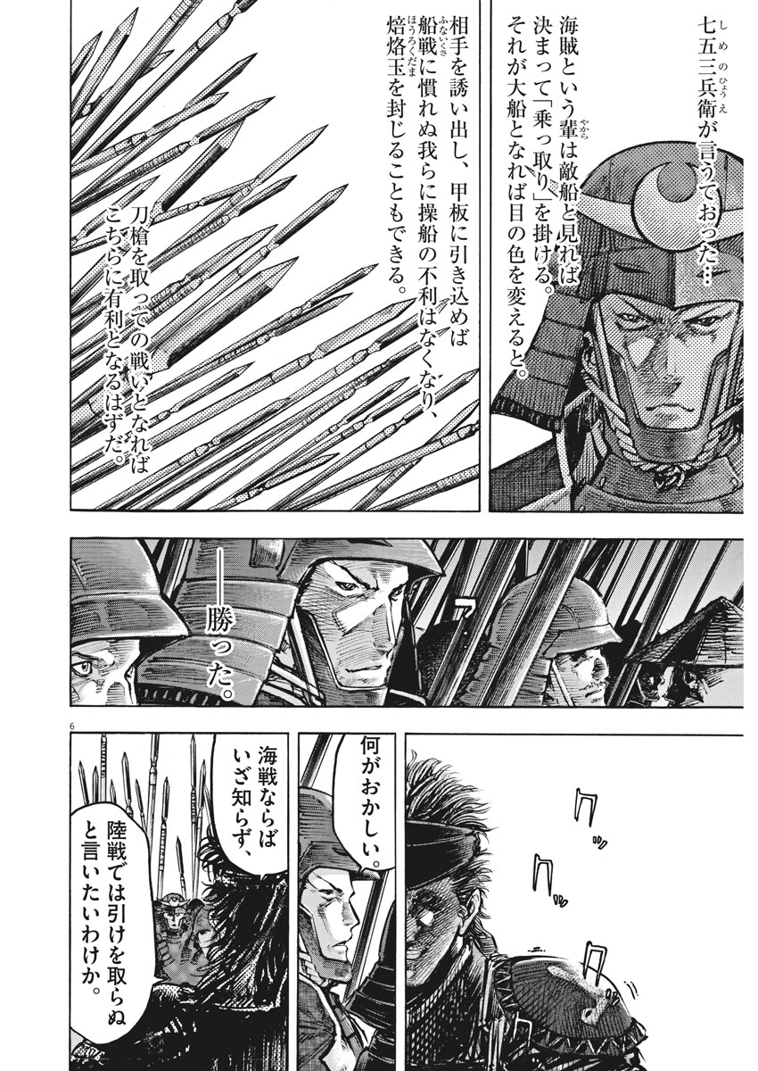 Murakami Kaizoku no Musume Chapter 114 6ページ
