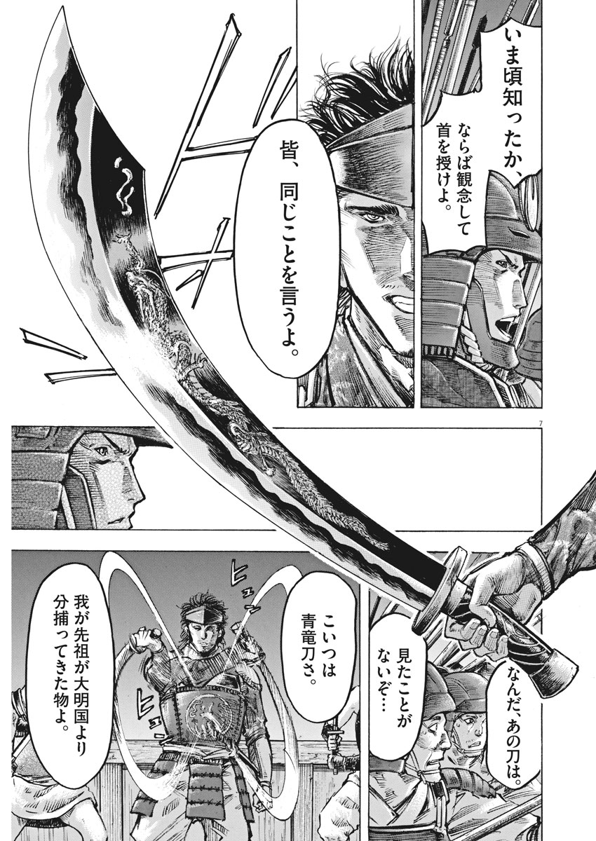 Murakami Kaizoku no Musume Chapter 114 7ページ