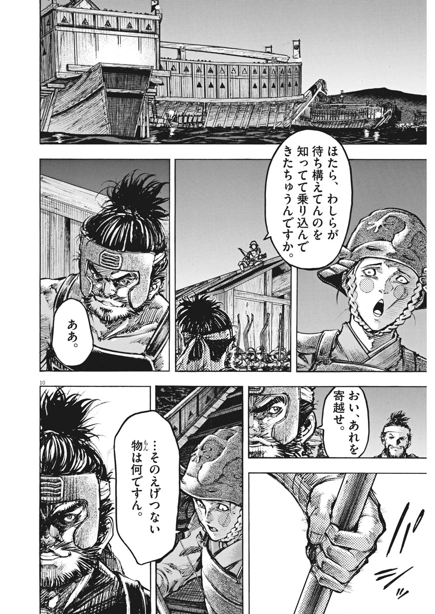 Murakami Kaizoku no Musume Chapter 114 10ページ