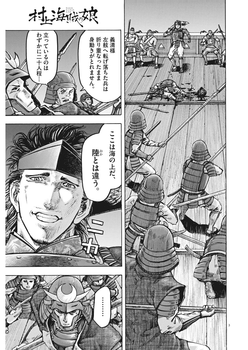 Murakami Kaizoku no Musume Chapter 115 1ページ