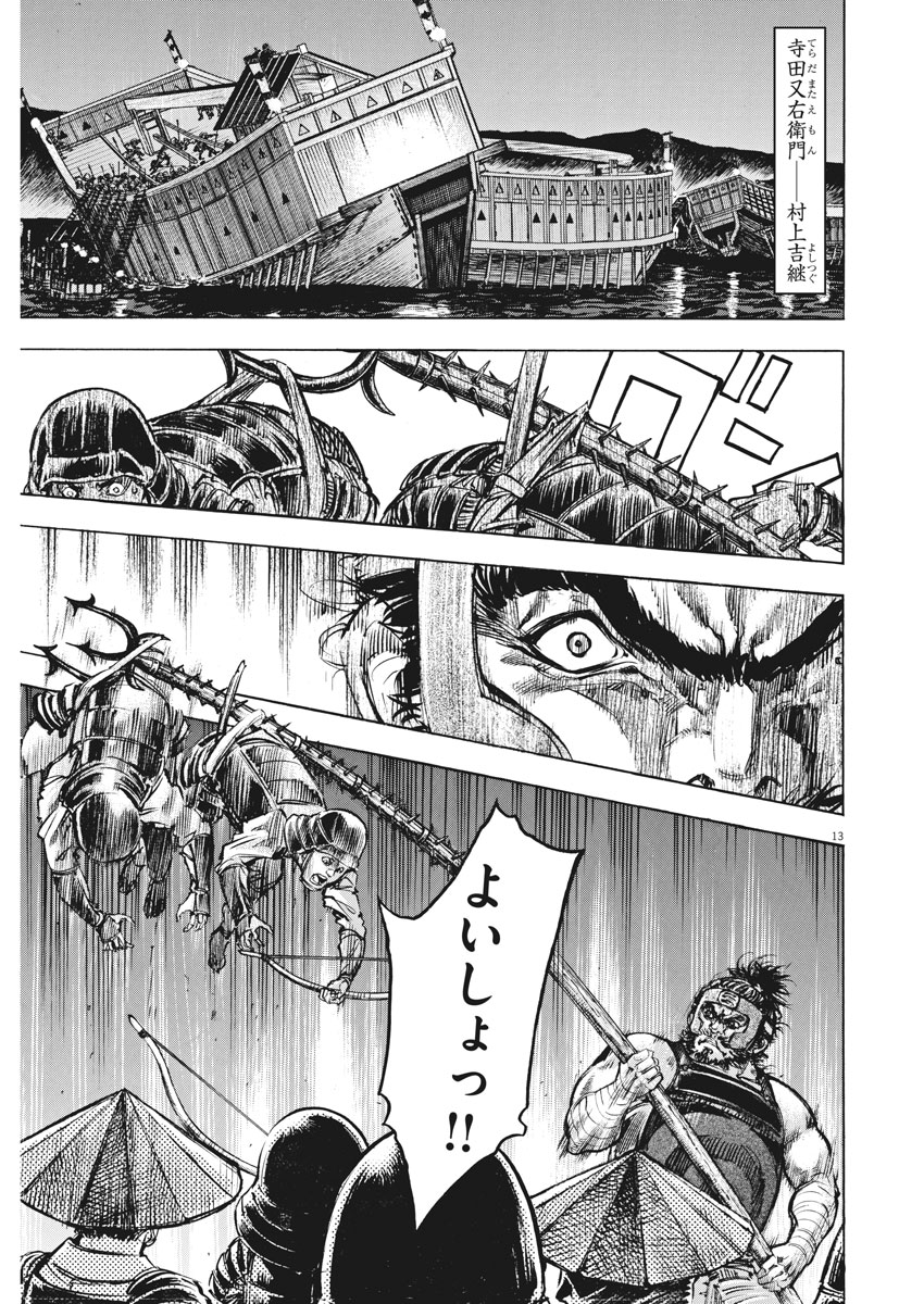 Murakami Kaizoku no Musume Chapter 115 11ページ