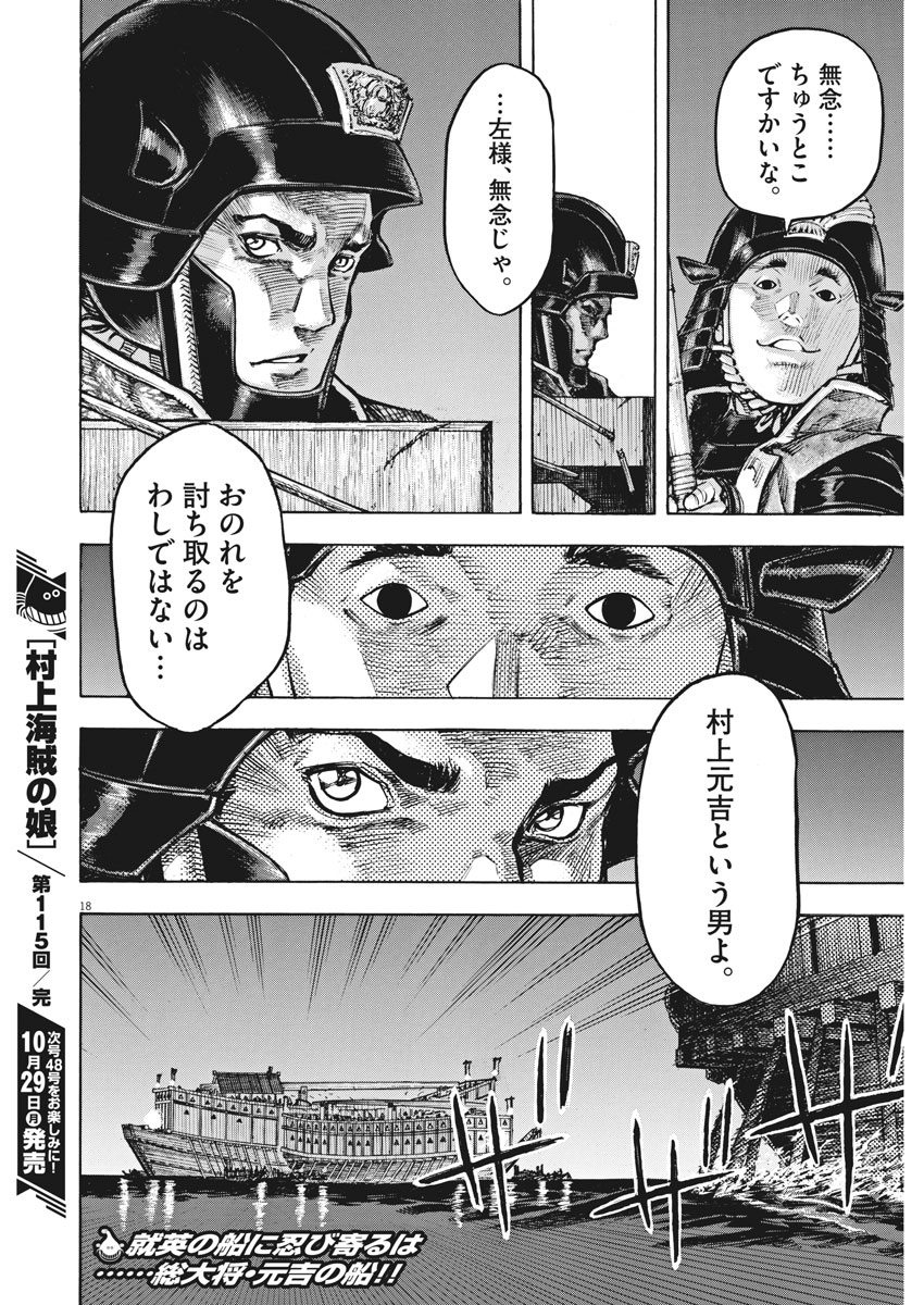 Murakami Kaizoku no Musume Chapter 115 16ページ
