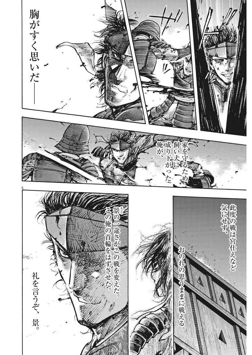 Murakami Kaizoku no Musume Chapter 115 6ページ
