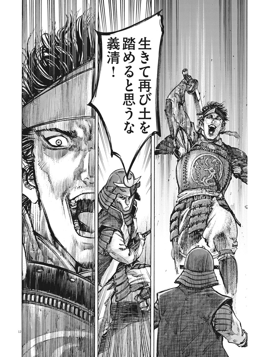 Murakami Kaizoku no Musume Chapter 115 10ページ
