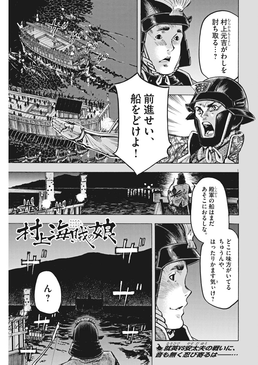 Murakami Kaizoku no Musume Chapter 116 1ページ