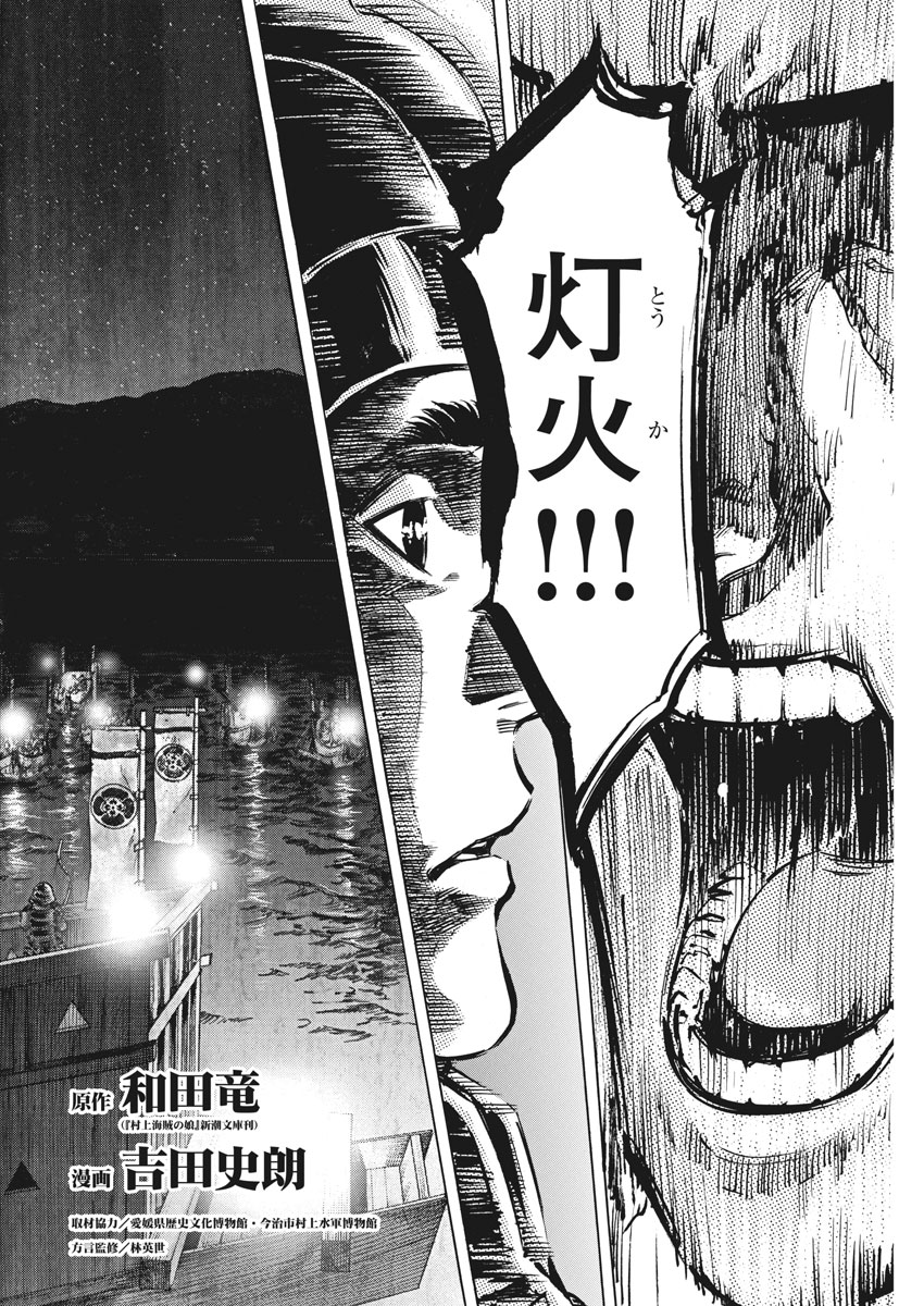 Murakami Kaizoku no Musume Chapter 116 2ページ
