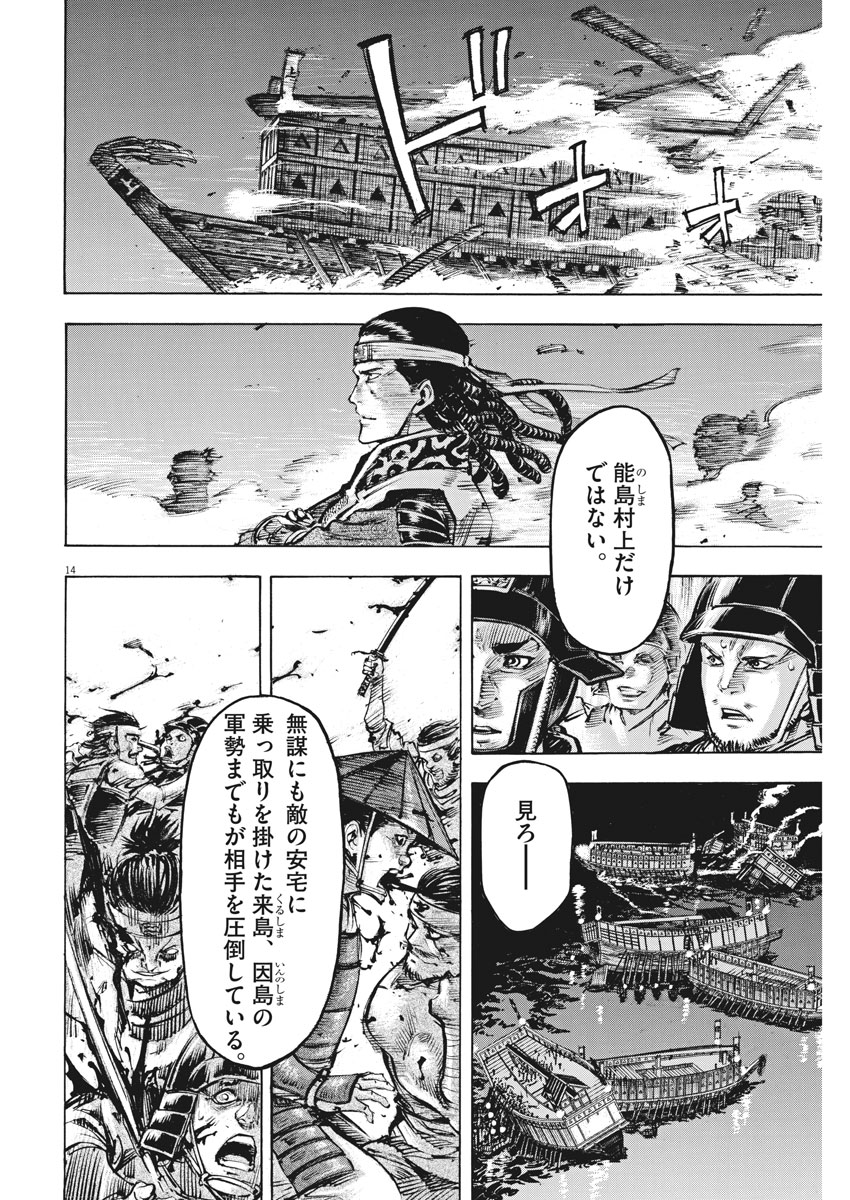 Murakami Kaizoku no Musume Chapter 116 14ページ