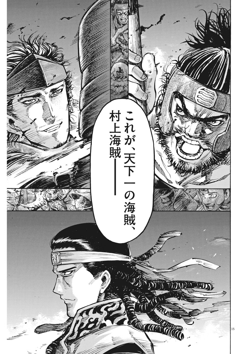 Murakami Kaizoku no Musume Chapter 116 15ページ