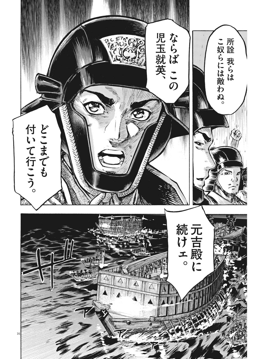 Murakami Kaizoku no Musume Chapter 116 16ページ