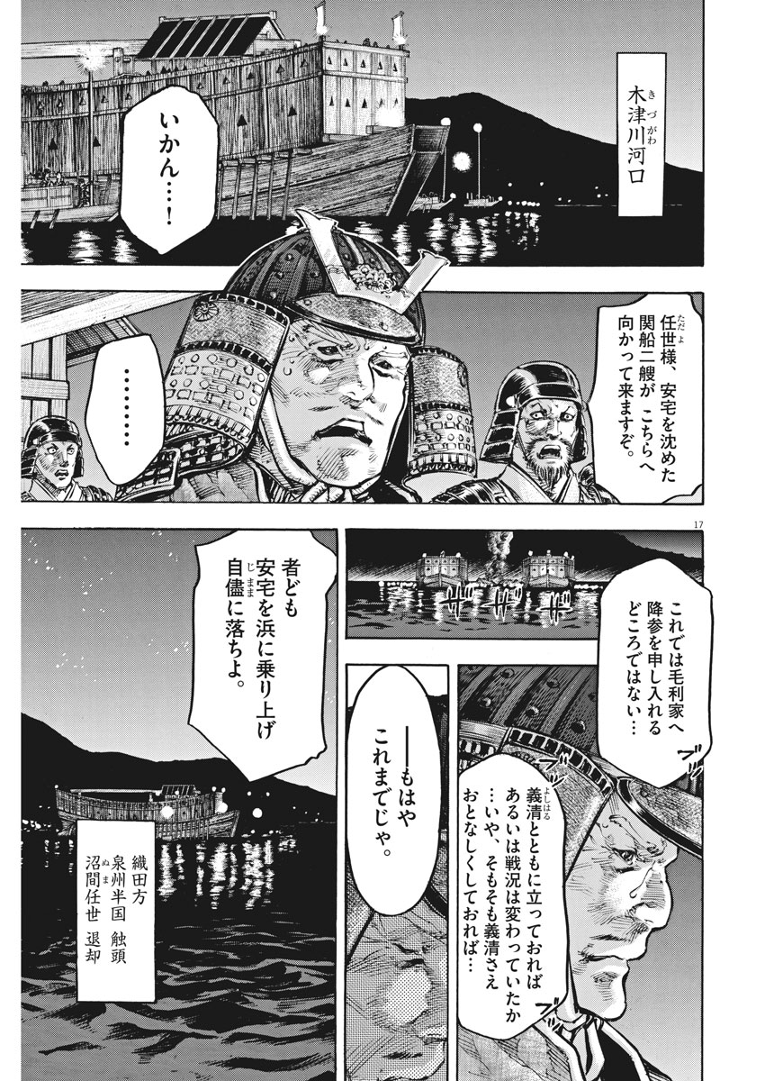 Murakami Kaizoku no Musume Chapter 116 17ページ