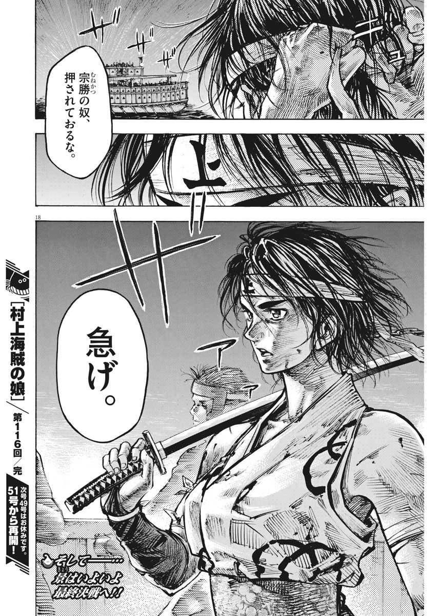 Murakami Kaizoku no Musume Chapter 116 18ページ