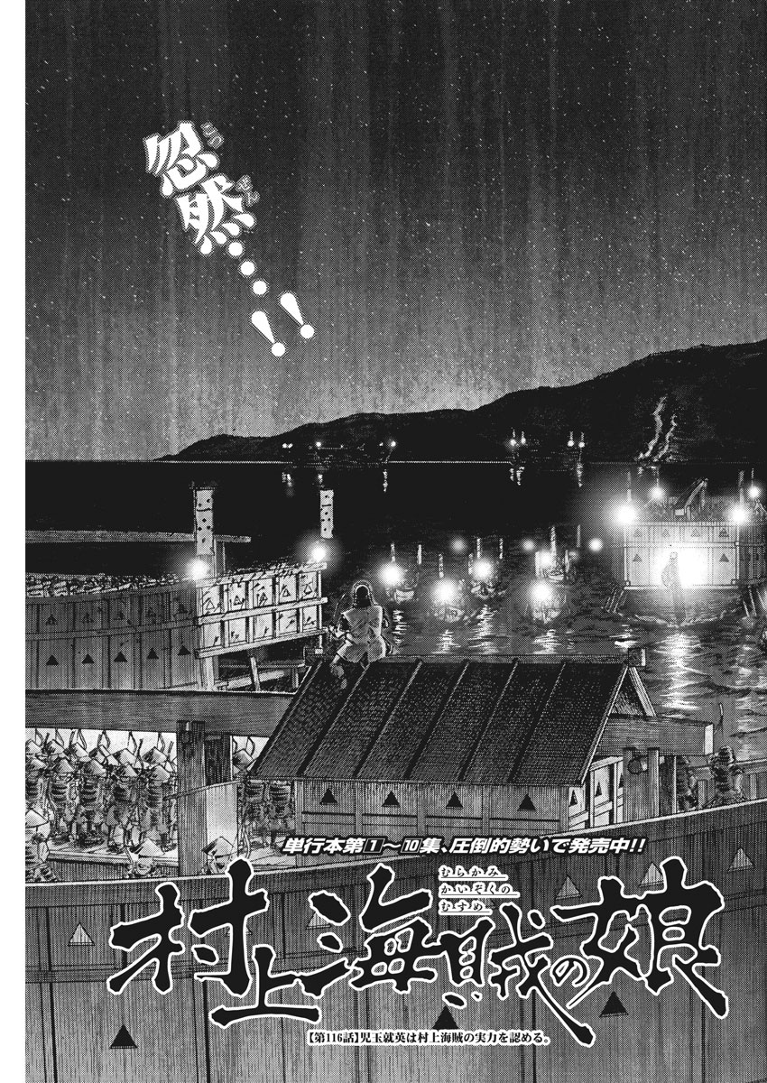 Murakami Kaizoku no Musume Chapter 116 3ページ