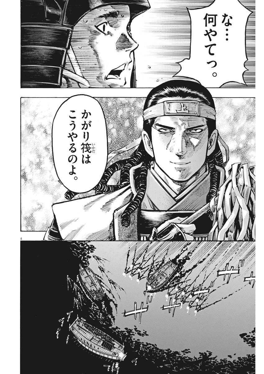 Murakami Kaizoku no Musume Chapter 116 4ページ