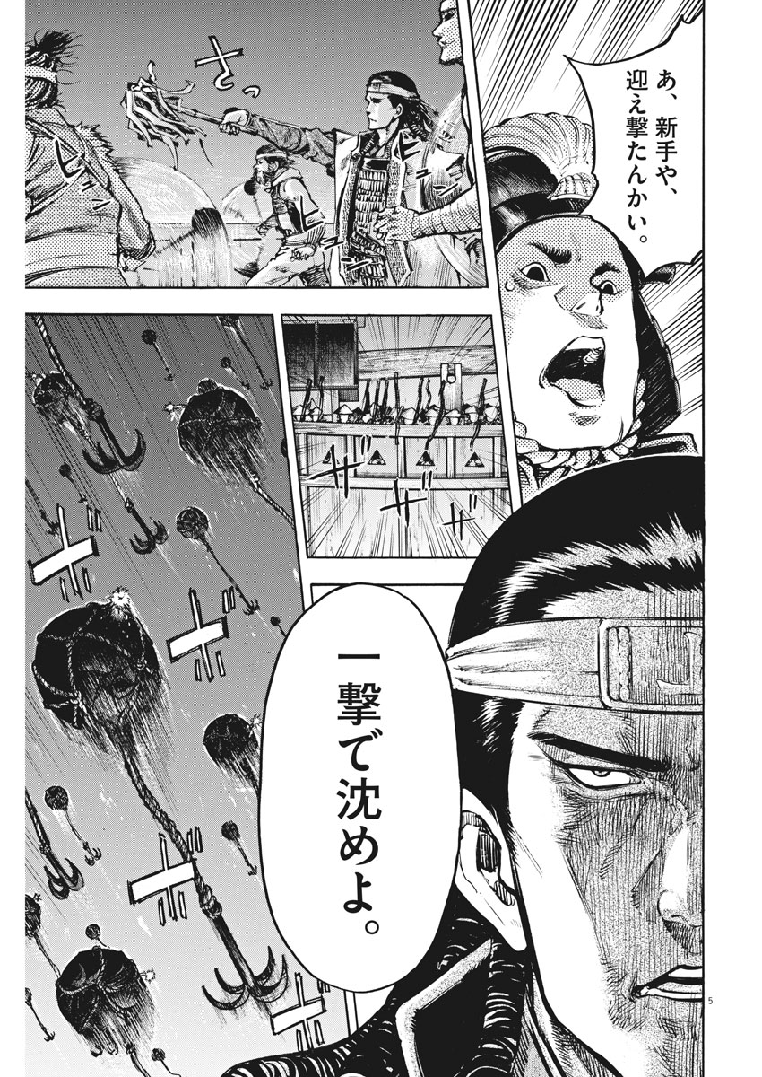 Murakami Kaizoku no Musume Chapter 116 5ページ