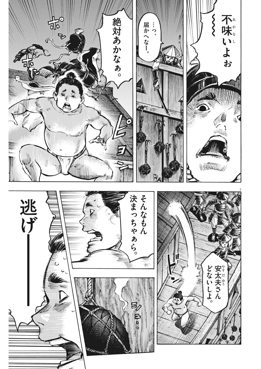 Murakami Kaizoku no Musume Chapter 116 7ページ