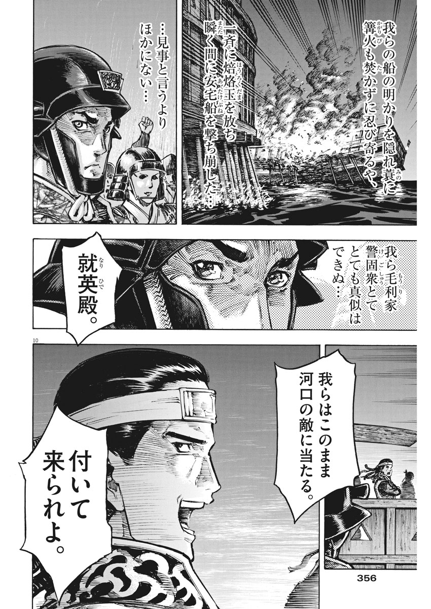 Murakami Kaizoku no Musume Chapter 116 10ページ