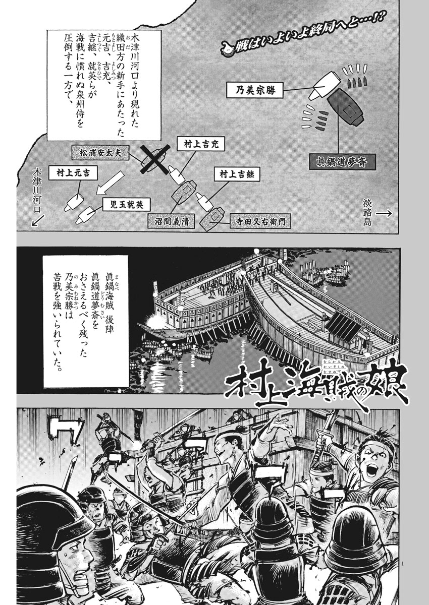 Murakami Kaizoku no Musume Chapter 117 1ページ