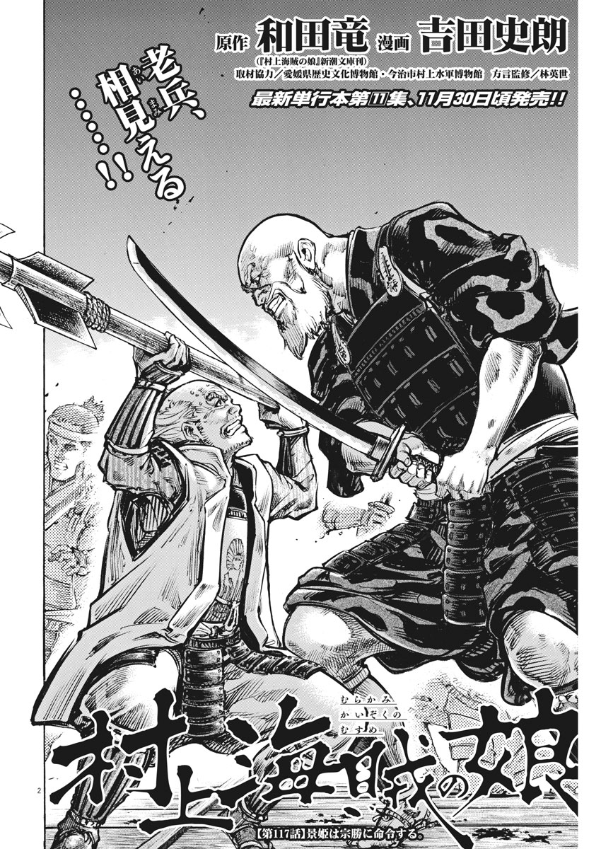Murakami Kaizoku no Musume Chapter 117 2ページ