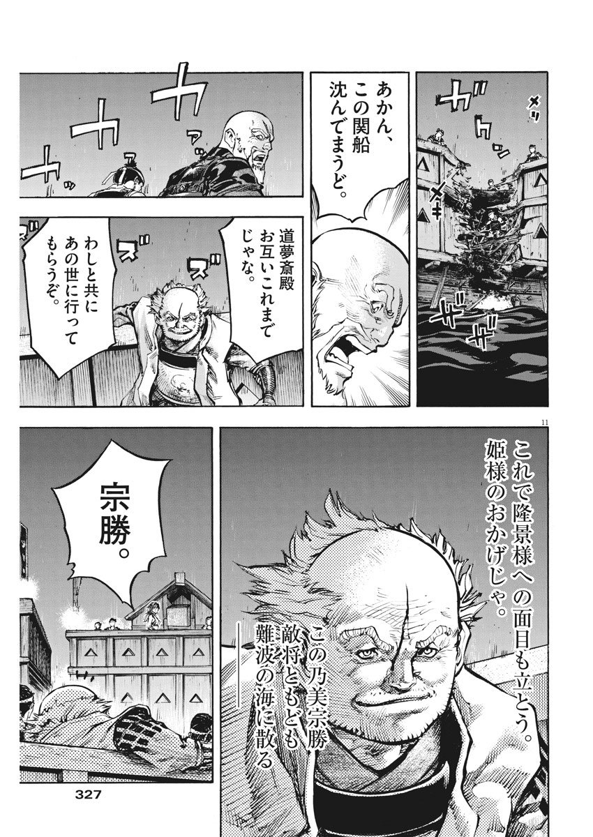 Murakami Kaizoku no Musume Chapter 117 11ページ