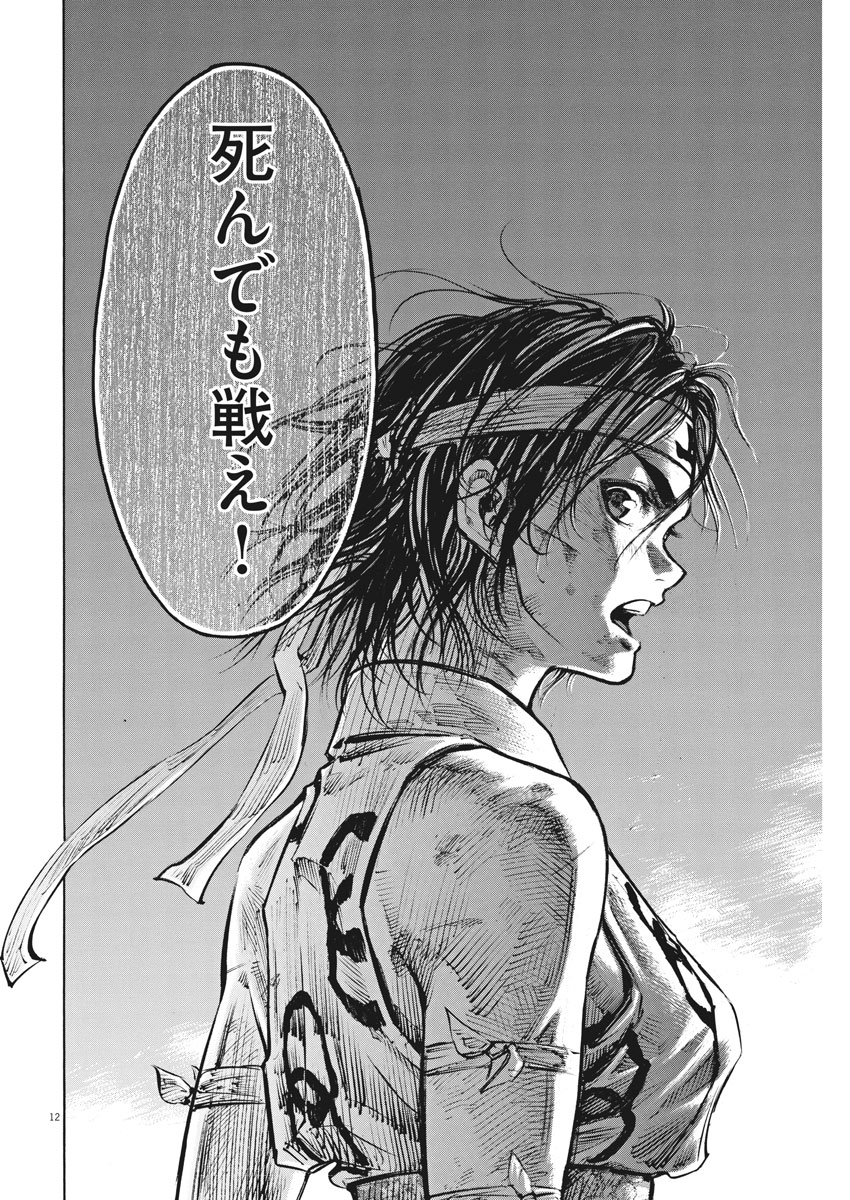 Murakami Kaizoku no Musume Chapter 117 12ページ