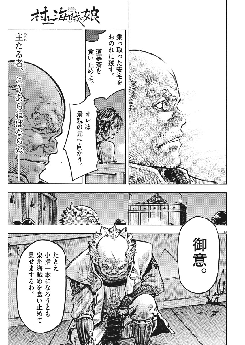 Murakami Kaizoku no Musume Chapter 117 13ページ