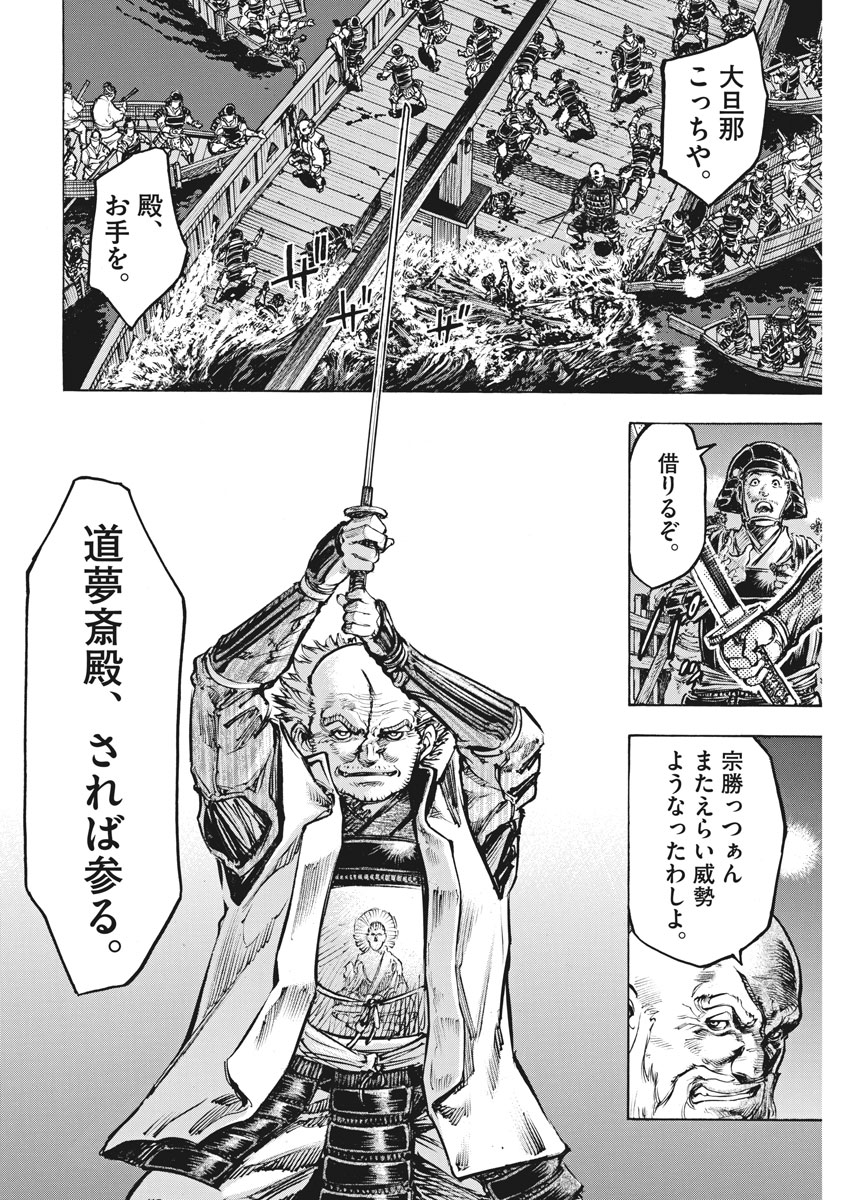 Murakami Kaizoku no Musume Chapter 117 14ページ