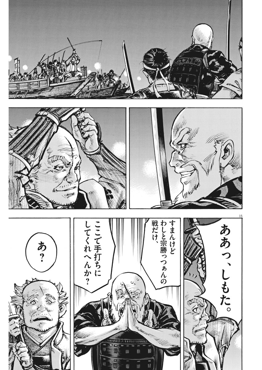 Murakami Kaizoku no Musume Chapter 117 15ページ
