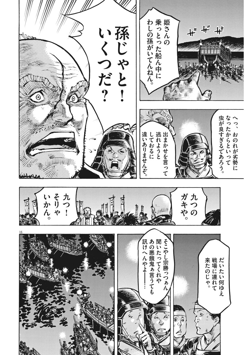 Murakami Kaizoku no Musume Chapter 117 16ページ