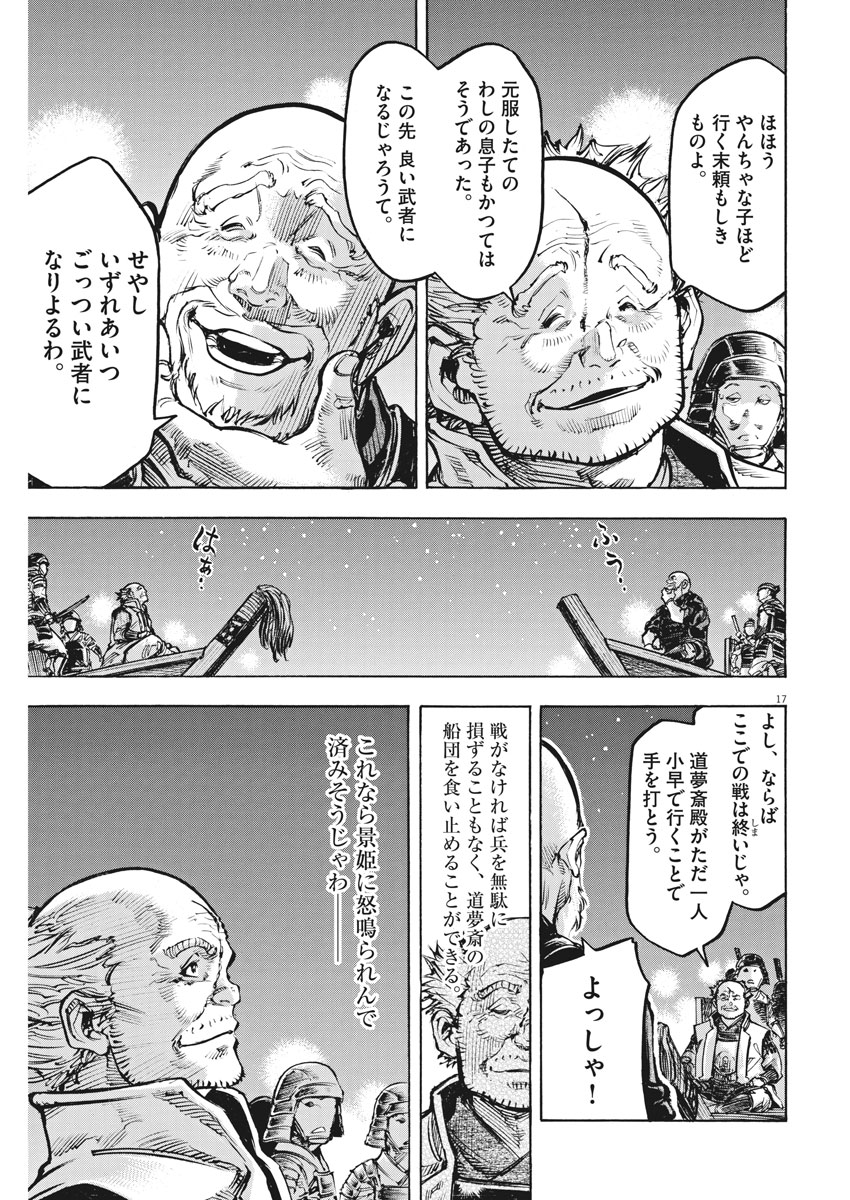 Murakami Kaizoku no Musume Chapter 117 17ページ